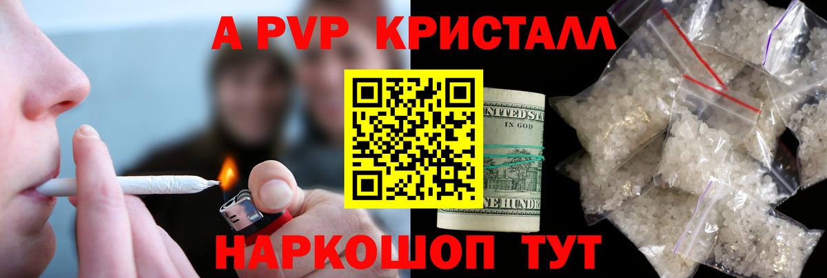 А ПВП Crystall Рославль