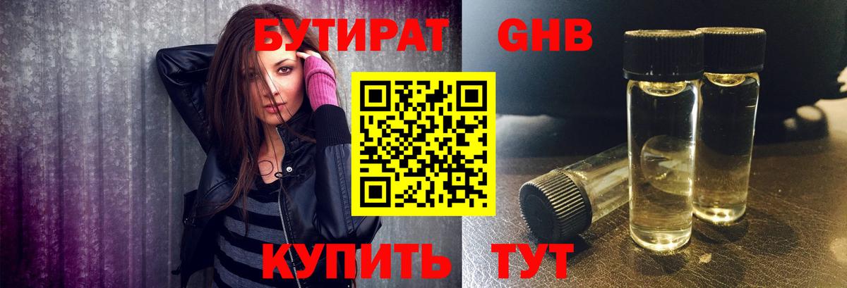 Рославль  БУТИРАТ GHB  БУТИРАТ  Вход с VPN 