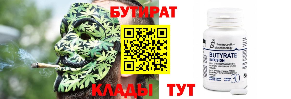 БУТИРАТ BDO 33% Рославль