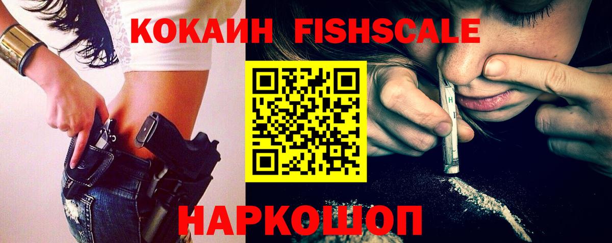 КОКАИН Columbia  Кокаин FishScale  где купить наркоту  Вход с VPN  Рославль 