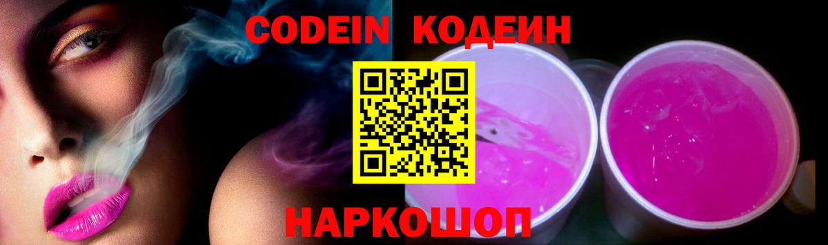 Кодеиновый сироп Lean напиток Lean (лин) Рославль