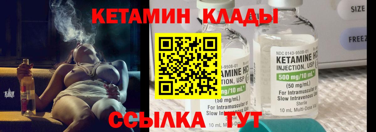 КЕТАМИН VHQ Рославль