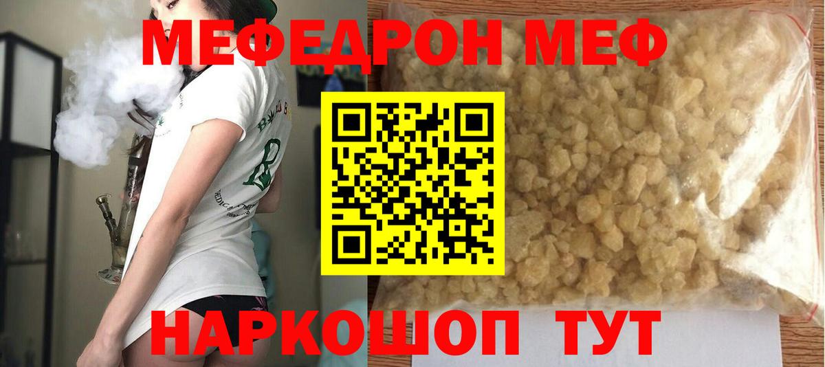 Меф мука Рославль