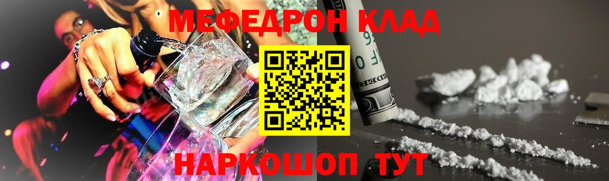 МЕФ mephedrone  Меф кристаллы      МЕФ  Рославль  Вход с VPN 